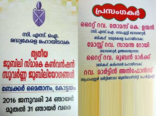 Madhya Kerala Diocese Thritheeya Smaaraka Jubilee Convention 2016